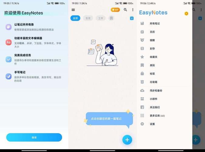 名称：Easy Notes v1.2.88.1231 全新易用的记事本软件，解锁专业版描述：一款适用于Android 的全新易用的记事本、笔记本、备忘录、彩色便利贴、提醒事项、加密笔记、记事应用程序