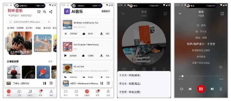 名称：聆听音乐 1.5.9 | 畅听全网音乐，支持无损音质下载资源描述：聆听音乐手机版是面向广大音乐爱好者的移动应用程序，用户可以随时随地通过手机享受丰富的音乐资源