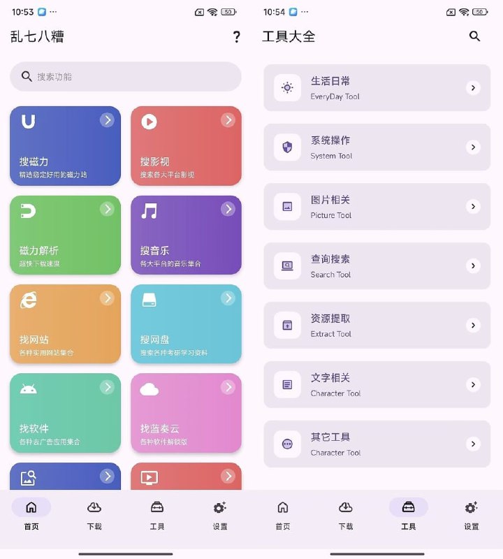 名称：乱七八糟 v1.3.89 多功能工具箱工具合集，解锁会员版描述：乱七八糟app是一款多功能工具箱工具合集，集合了多种实用工具于一体，包括但不限于文件管理、系统优化、数据恢复、图片编辑等