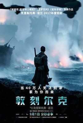 敦刻尔克 Dunkirk