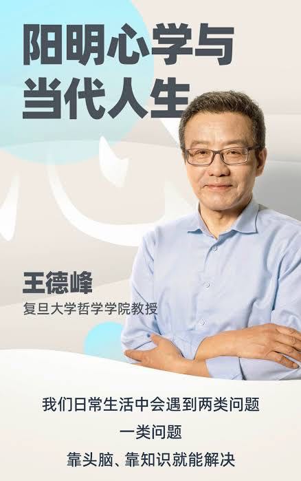 阳明心学与当代人生—B站199付费课程