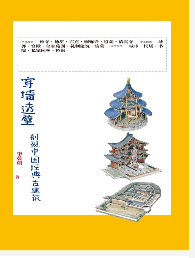 穿墙透壁 剖视中国经典古建筑 PDF mobi azw3 633MB