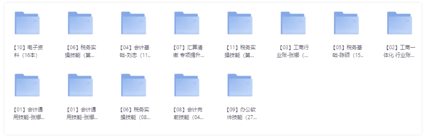 会计上岗特训营-从零基础到会计能手 【79GB】