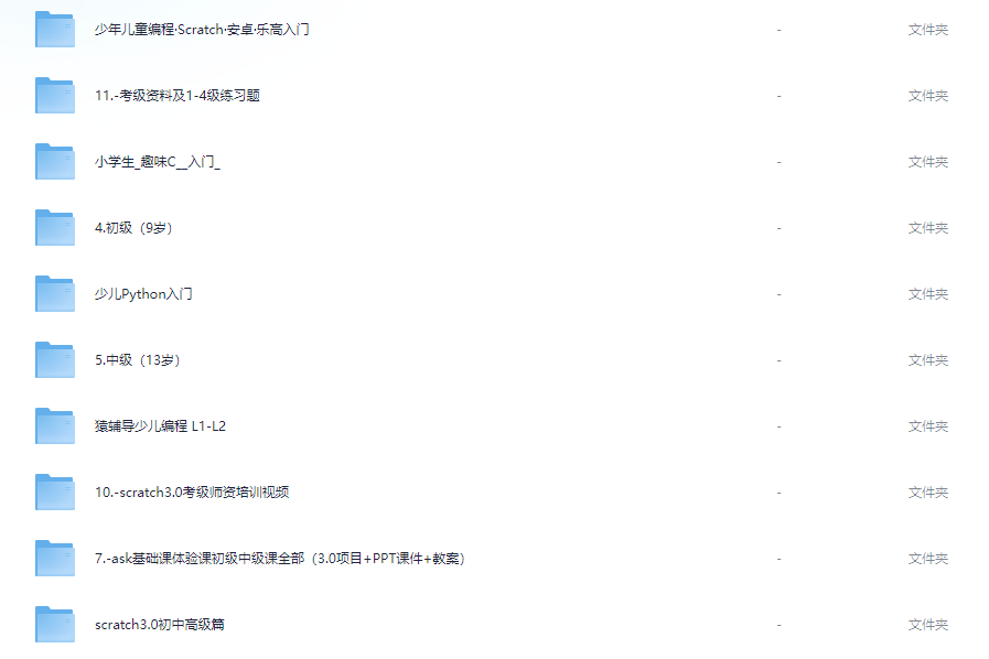 少儿编程课程大集合【51.8GB】