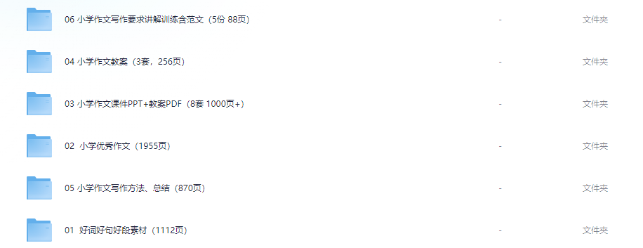 小学作文素材资料包【3.5GB】