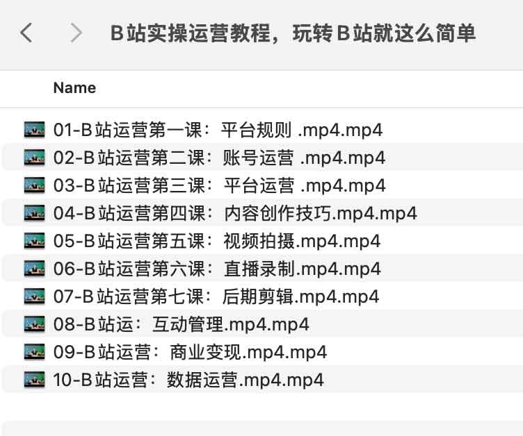 B站实操运营教程，玩转B站就这么简单1G