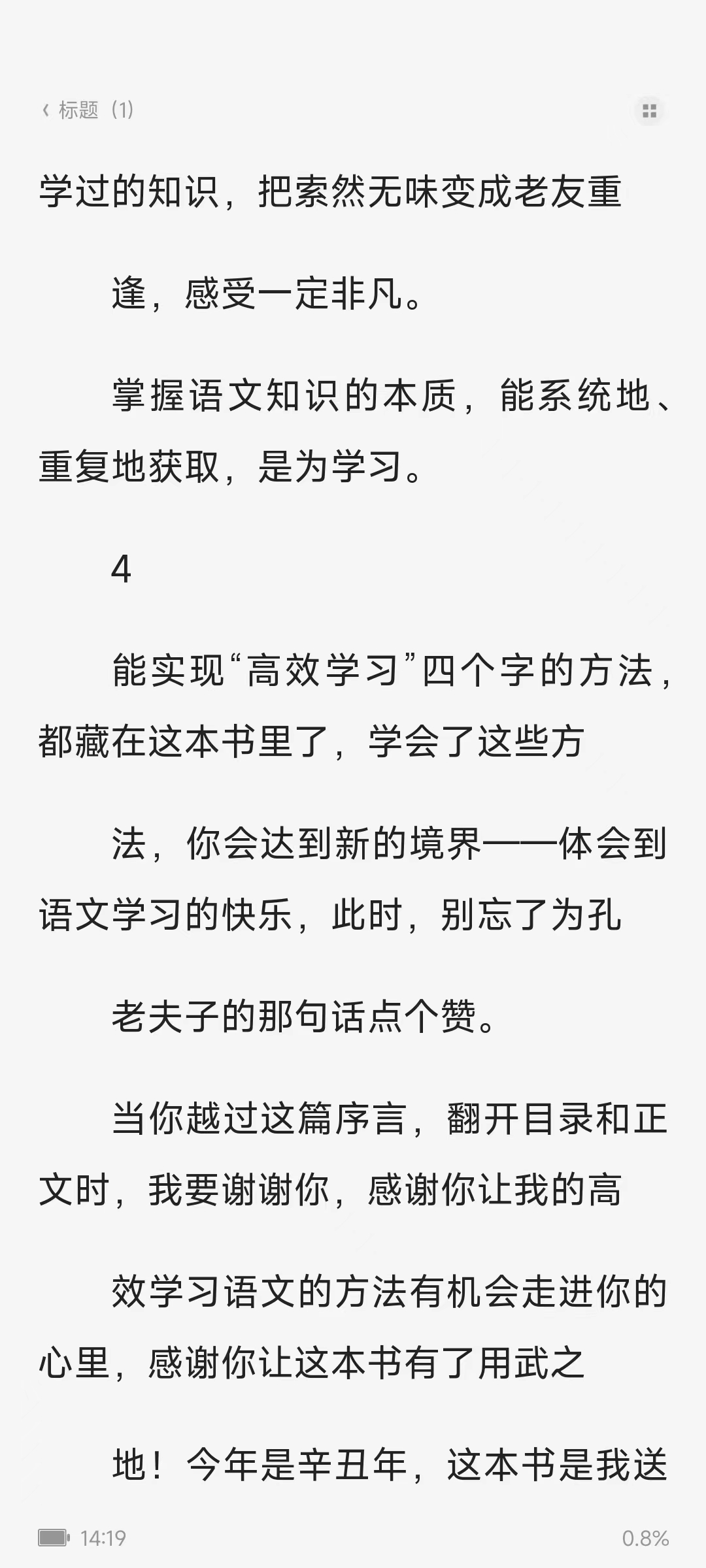 《语文高效学习法》 申怡 北京联合出版公司 epub【5.95M】