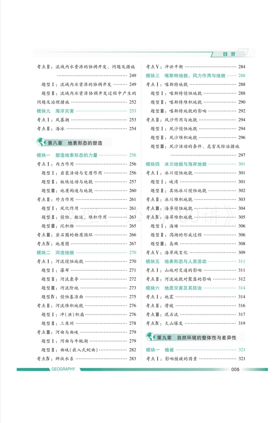 一地er必刷一百讲：高考地理核心方法高清PDF可打印版【2025高考备考】【一系列教辅资源】【文件大小864MB】