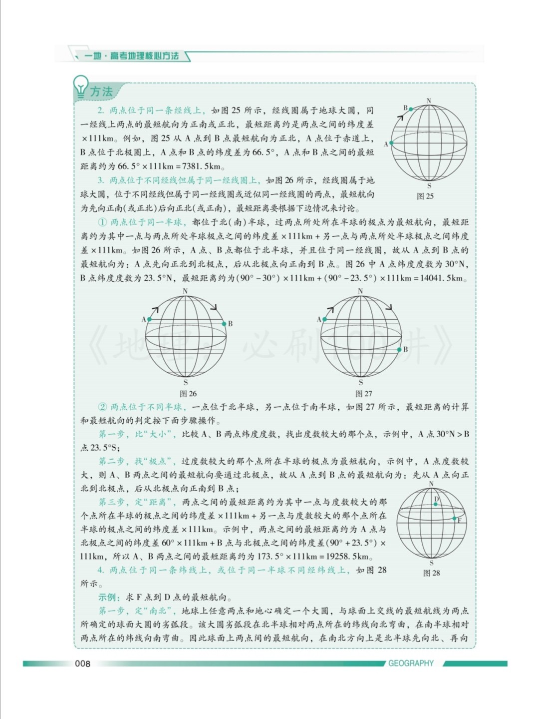 一地er必刷一百讲：高考地理核心方法高清PDF可打印版【2025高考备考】【一系列教辅资源】【文件大小864MB】