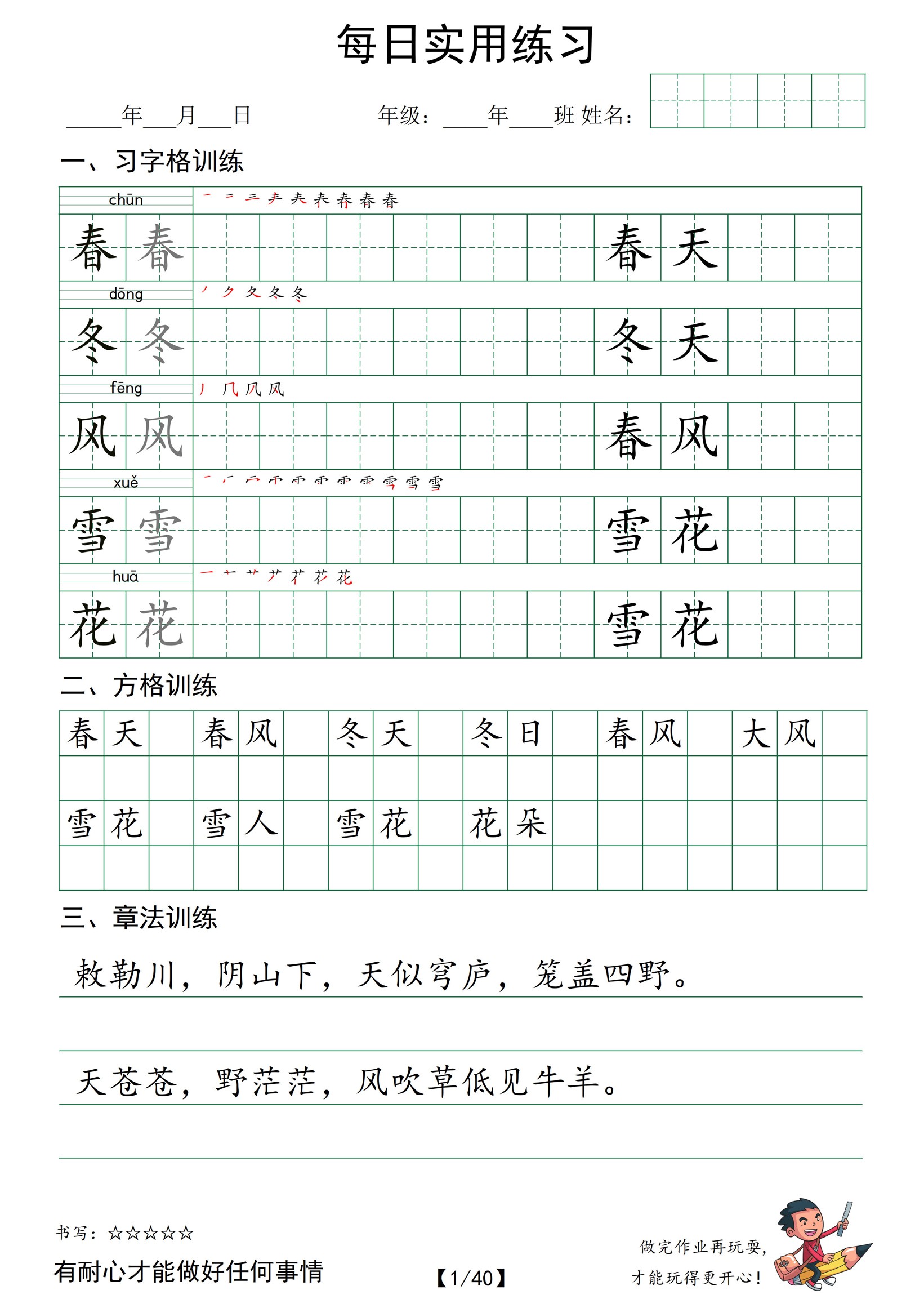 【有娃必备】小学语文1-6年级下册寒假预习实用字帖 PDF格式 共14.8MB