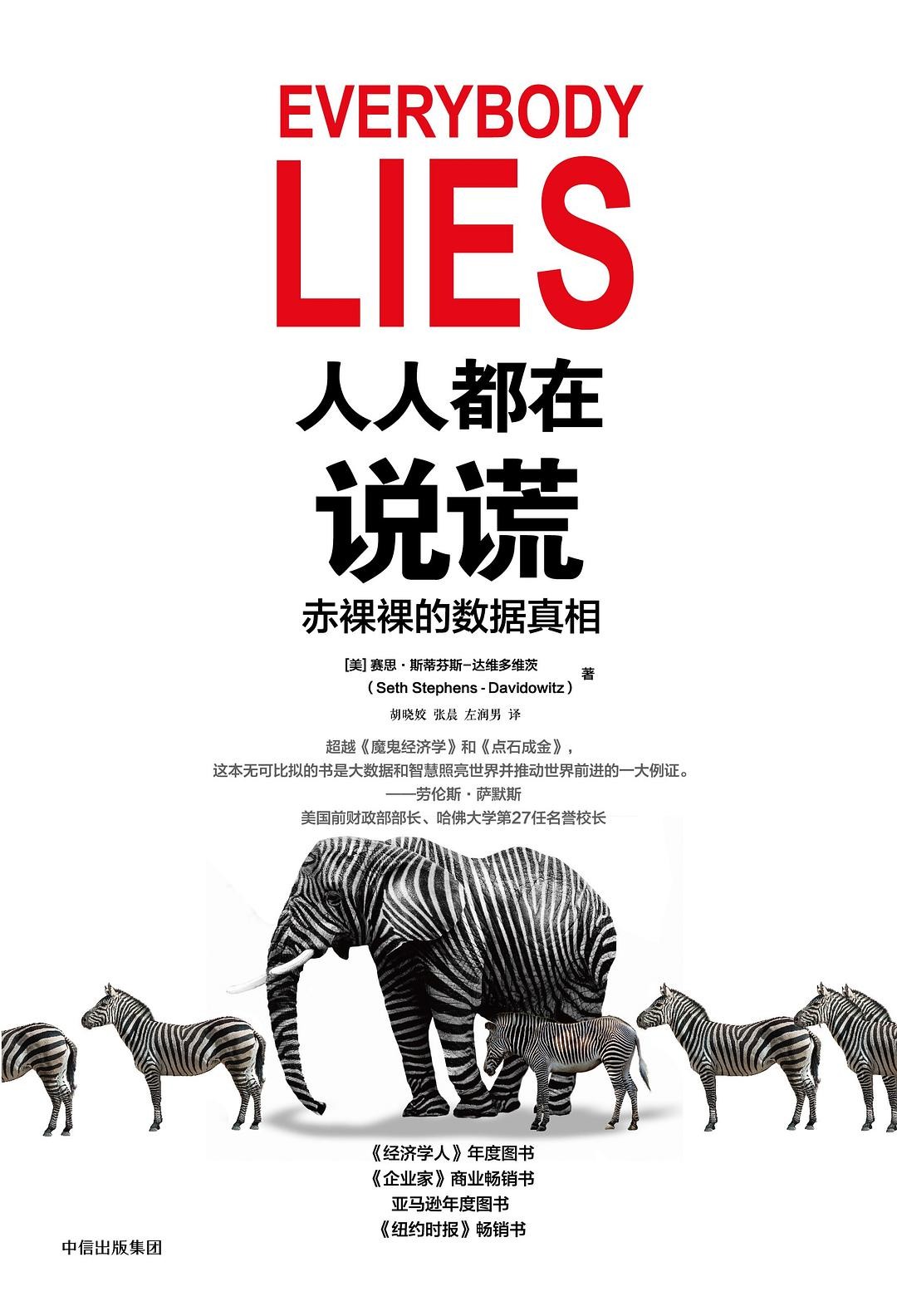 人人都在说谎 epub 2.1M