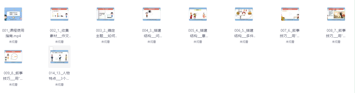 《小学新教材作文通关》（1.91GB）